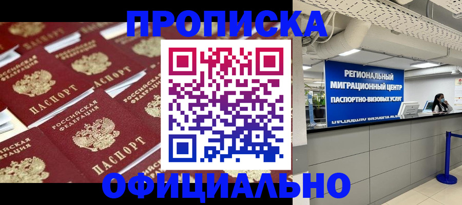 прописка для военкомата в Старой Руссе