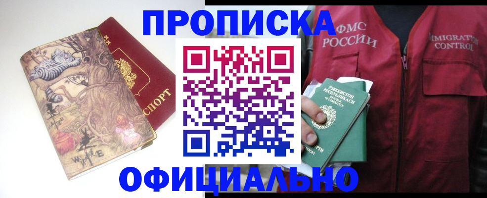 временная регистрация купить в Старой Руссе